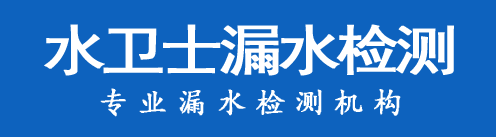 江陵县暗管漏水检测